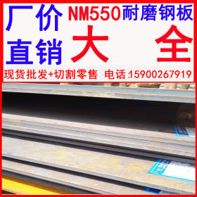 现货批发 耐磨钢板 NM550耐磨钢板 nm550耐磨钢板切割零售