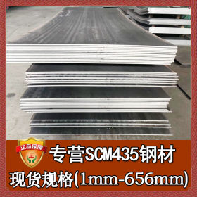 日标scm435结构钢精材 进口scm435合金钢板 scm435材料 合结钢