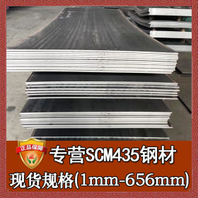 厂家直销scm435铬钼合金钢 宝钢scm435钢板圆钢 scm435钢材薄板