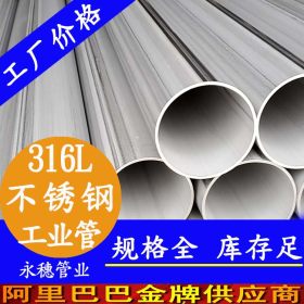 工业用316L不锈钢钢管|化工不锈钢厚壁焊管|316L不锈钢工业管材厂