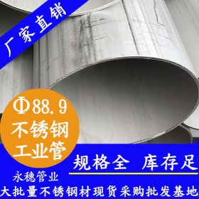DN80不锈钢工业管厂|流体输送工业配管厂家|美标88.9不锈钢工业管