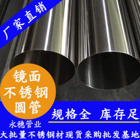 超大口径304不锈钢装饰管,不锈钢装潢圆管Φ168壁厚1.1-5.0价格表