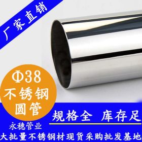 Φ38不锈钢管加工定制,316L不锈钢焊接圆管壁厚0.5—4.0现货报价