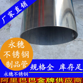 永穗牌304不锈钢制品管,广东佛山8*0.5厨卫制品用不锈钢焊管厂家