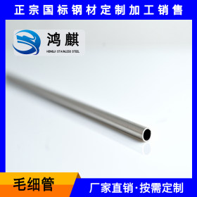 不锈钢焊管厂家 毛细不锈钢定制304不锈钢圆管 不锈钢毛细管