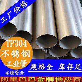 TP304不锈钢焊管,美标不锈钢工业焊管33.4*3.0工业机械专用焊管子
