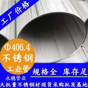 永穗304不锈钢工业焊管,TP304不锈钢工业焊管44.5*2.5现货批发价