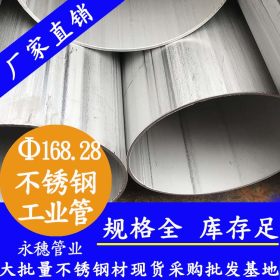 美标TP304不锈钢管,TP304不锈钢工业焊管168.28*3.4工程工业管材