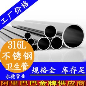 【永穗耐高温钢管】316L不锈钢卫生级管168*4.0大口径卫生型钢管