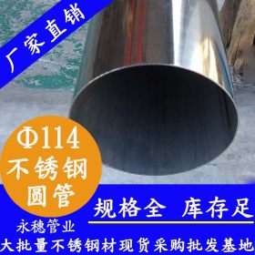 永穗不锈钢空心焊管,内外镜光316L不锈钢焊管Φ114*1.2空心圆管厂