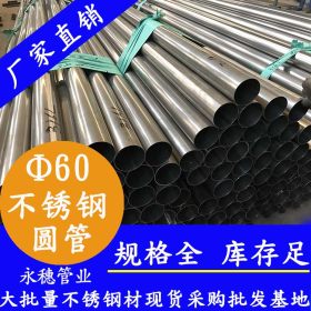 永穗316L制品级焊管,316L不锈钢焊管,顺德陈村Φ60*4.5焊管现货厂