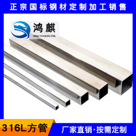 浙江不锈钢焊钢厂家 316L方形不锈钢装饰管可加工 316L不锈钢方管