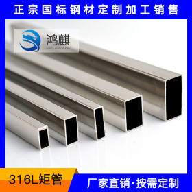 不锈钢焊管厂家 316L不锈钢管矩形管装饰管现货 316L不锈钢矩管