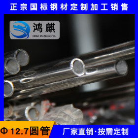 浙江不锈钢管定制 不锈钢圆管Ф12.7mm 小圆管切割加工厂家直销