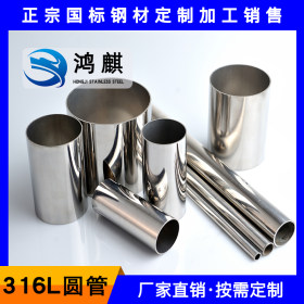 不锈钢管厂家批发 316/316L不锈钢圆形管材加工 不锈钢圆管定制