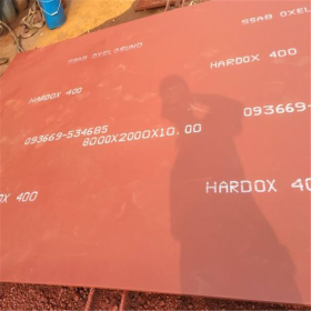 现货批发耐磨钢板 瑞典进口HARDOX400耐磨板规格全 钢板厂家