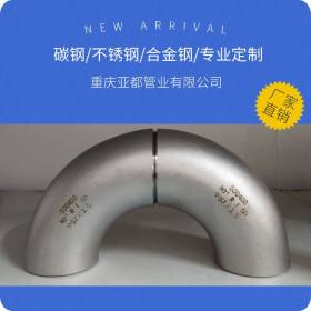 重庆厂家直销304 316L不锈钢焊接弯头 三通 异径管