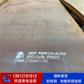 09CrCuSb耐硫酸钢板 耐腐蚀钢板  现货可切割 定尺开平