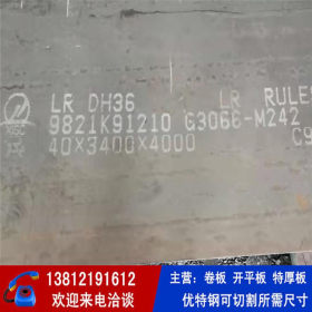 DH36钢板 耐低温船板 国标现货 可切割零售 定尺开平