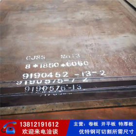 MN13耐磨板 高锰耐磨钢板 国标现货 可切割零售