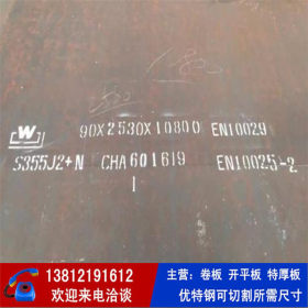 S355J2钢板 欧标耐低温钢板 可按要求尺寸切割 定出开平