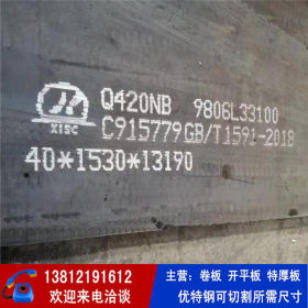 Q420C钢板 低合金高强度钢板供应 可按要求尺寸切割