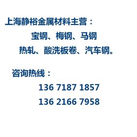 上海现货宝钢冷成型sphc酸洗板热轧酸洗SPHC