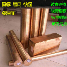 铍铜C17200 铍青铜QBe2 钨铜棒 钨铜板berylliumbronze