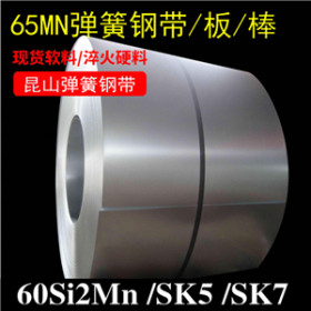 供应SUP7弹簧钢钢带 高韧性SUP7钢带  软料硬料分条 0.2-5.0mm