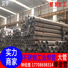 304不锈钢工业焊管 机械机架用拉丝面工业管 316不锈钢大管厚管
