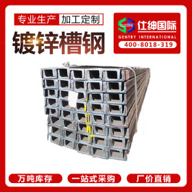 天津/唐山/北京/保定/雄安新区 厂家供应槽钢| 热镀锌槽钢批发