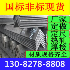 低合金角钢 我 Q345B低合金角钢厂家  江苏低合金角钢现货供应