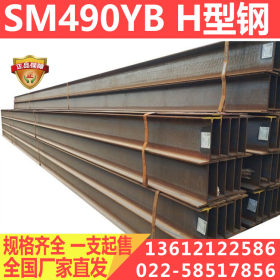 现货 SM490YBH型钢 石油平台用H型钢 库存资源 厂家直发