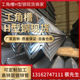 现货供应角钢50*5热扎角铁三角铁生产规格齐全材质稳定角钢价格表