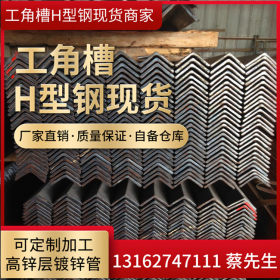 企业集采热浸锌角铁 70*70*5等边角钢 7号热镀锌角钢 品质保证