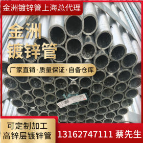 上海总代理供应：金洲镀锌管执行国家IS9001标准DN200镀锌钢带管