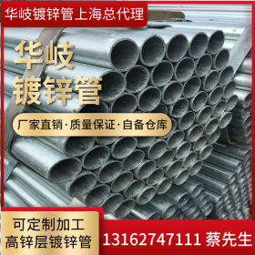 上海总代理供应热镀锌管 衡水华岐镀锌管 镀锌钢管DN40