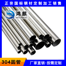 304不锈钢圆管现货批发 优质不锈钢管多规格加工 厂家定制