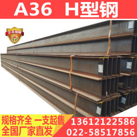 美标H型钢 ASTMA36H型钢 A36H型钢价格 现货供应