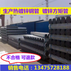 贵州湖南热销DN2050125镀锌钢管 热镀锌钢管镀锌带方矩管批发