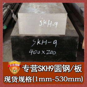 日本skh-9高速钢板熟料毛料 淬火加硬skh-9高速钢材 skh-9模具钢