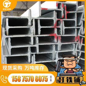 广东现货Q235B鞍钢轻型国标工字钢 热轧30工字型钢 焊接工字钢梁