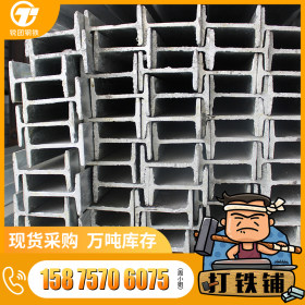 广东现货宝德Q235国标10#热轧工字钢 建筑工程300工字钢材 工型材