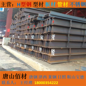 唐山佰材厂家直销H型钢Q235BQ345B津西莱钢天柱鑫达大量现货