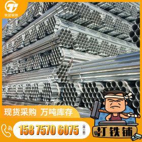 大量供应 Q235B镀锌管 国标镀锌管 大棚钢管 规格齐全品质保证