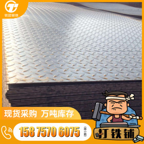 现货销售 花纹板 Q235花纹钢板 镀锌花纹板 防滑花纹板 品质保证
