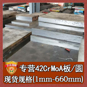 钢厂直销42crmoa板材圆钢 耐磨42crmoa钢板 42crmoa合金结构钢