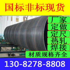 Q235B螺旋焊管 大口径螺旋焊管厂家 Q345B螺旋焊管 石油建筑焊管