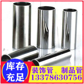 厂家304不锈钢圆管 出口管 拉丝 日本进口 定制管 高端不锈钢管