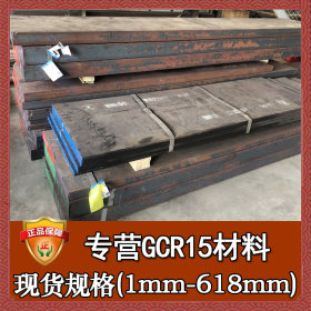 厂家直销gcr15原材料板材 gcr15热轧中厚钢板 gcr15合金钢板 钢材